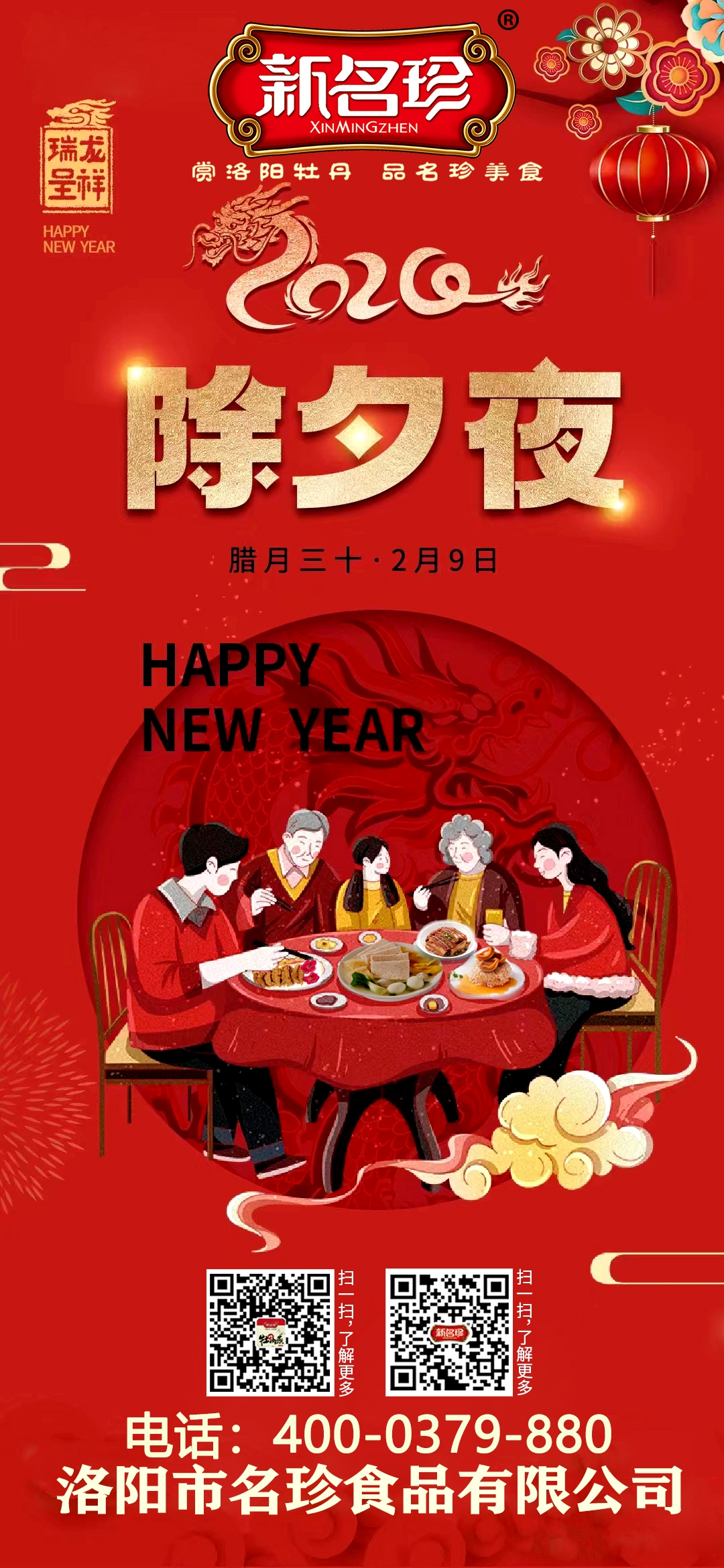 新名珍祝大家龍年大吉，萬事如意